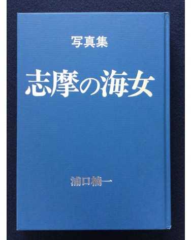 Kusukazu Uraguchi - Shima no Ama - 1981