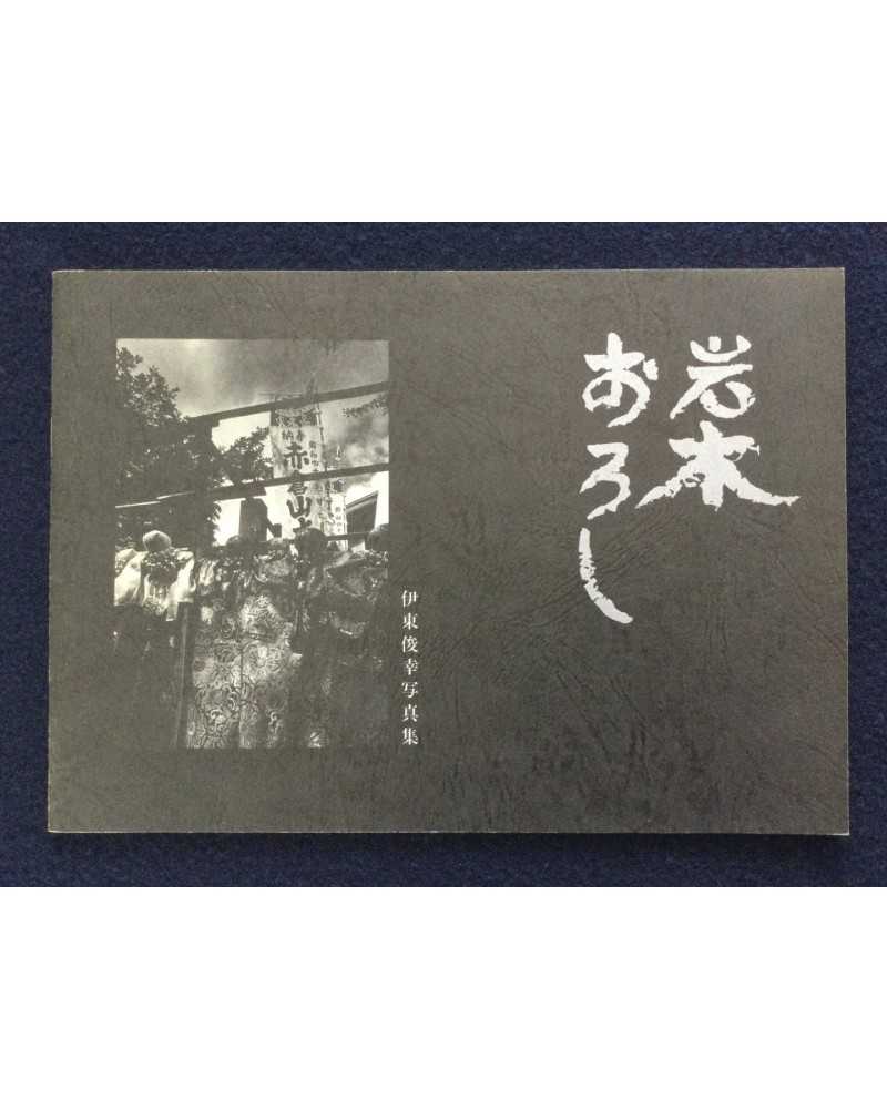 Toshiyuki Itoh - Iwaki Oroshi - 1994