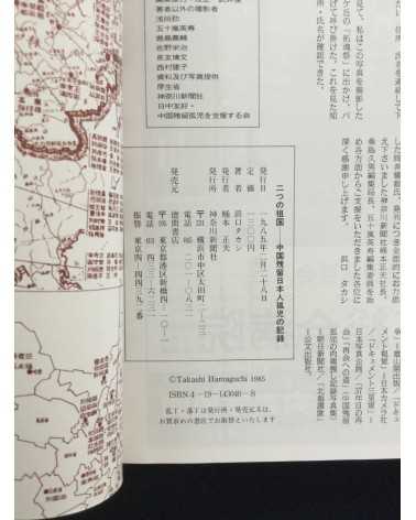 Takashi Hamaguchi - Two Homeland, Records of Japanese orphans remaining in China - 1985