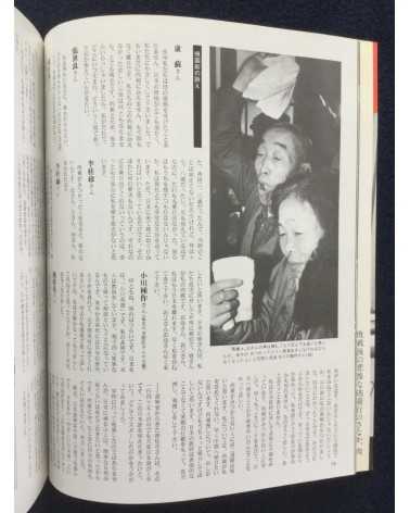 Takashi Hamaguchi - Two Homeland, Records of Japanese orphans remaining in China - 1985