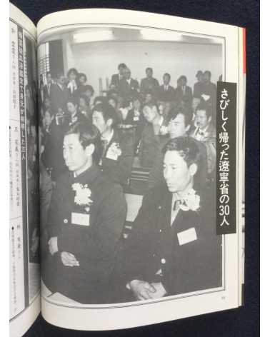 Takashi Hamaguchi - Two Homeland, Records of Japanese orphans remaining in China - 1985