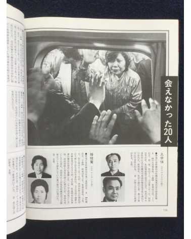 Takashi Hamaguchi - Two Homeland, Records of Japanese orphans remaining in China - 1985