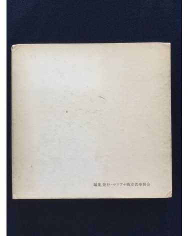 Masahiro Kondo - Nihon no wasuremono - 1979