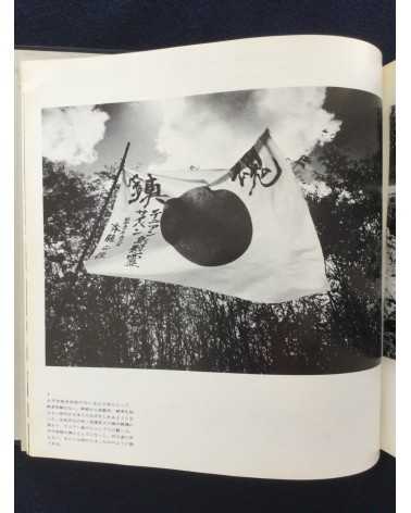 Masahiro Kondo - Nihon no wasuremono - 1979