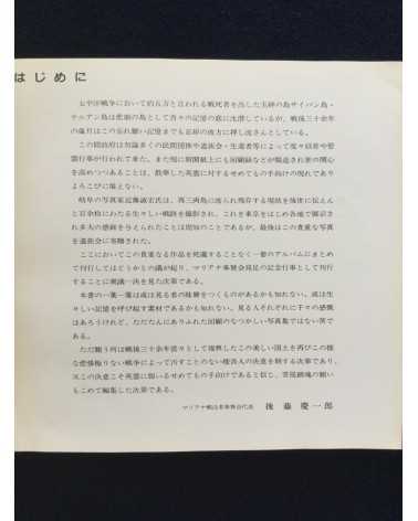 Masahiro Kondo - Nihon no wasuremono - 1979