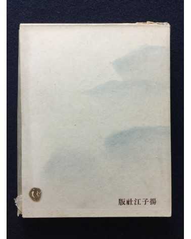 Kozo Nishimura, Kiyoshi Koishi, Teinosuke Kinugasa - Book of Poems: Will - 1940