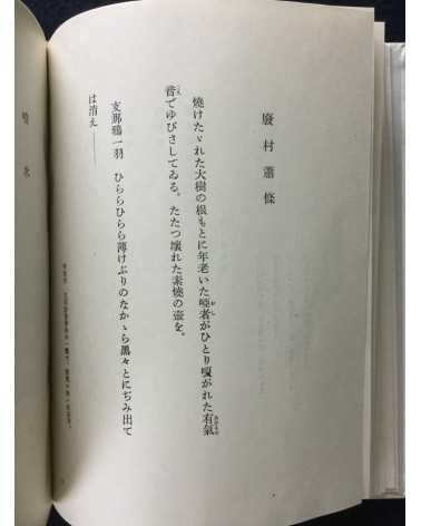 Kozo Nishimura, Kiyoshi Koishi, Teinosuke Kinugasa - Book of Poems: Will - 1940