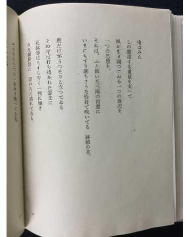 Kozo Nishimura, Kiyoshi Koishi, Teinosuke Kinugasa - Book of Poems: Will - 1940