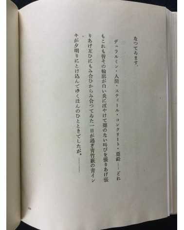 Kozo Nishimura, Kiyoshi Koishi, Teinosuke Kinugasa - Book of Poems: Will - 1940