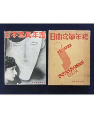 The Japan Photographic Annual 1935-1936 - 1936