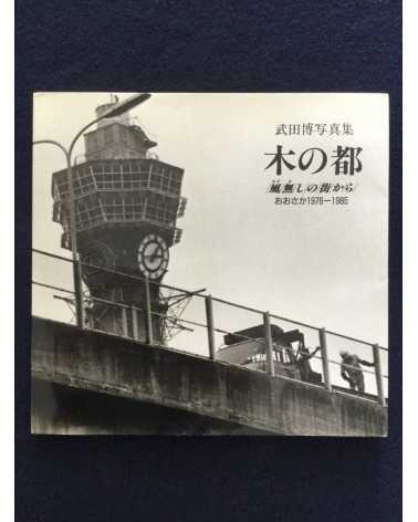 Hiroshi Takeda - Ki no miyako - 1985