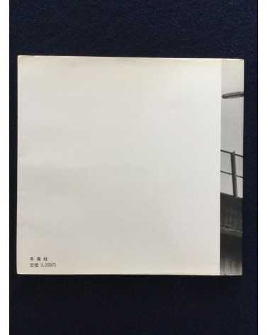 Hiroshi Takeda - Ki no miyako - 1985