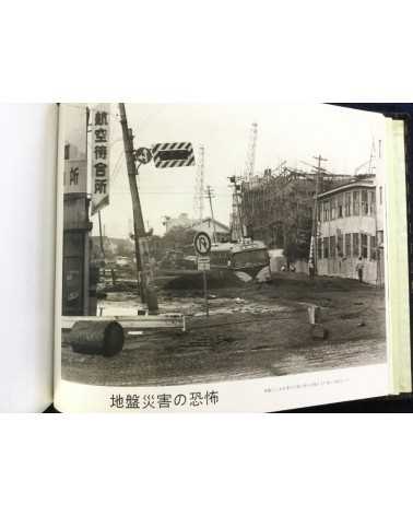 Niigata earthquake, 1964.6.16 - 1964