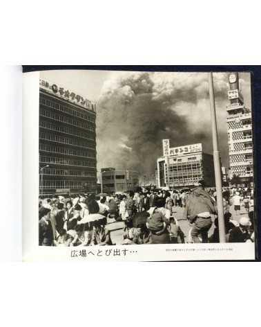 Niigata earthquake, 1964.6.16 - 1964