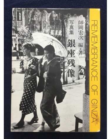 Koji Morooka - Remembrance of Ginza - 1982