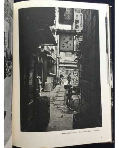 Koji Morooka - Remembrance of Ginza - 1982