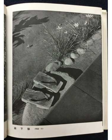 Hachiro Suzuki - Practical Photography Photographing Your Garden - 1938