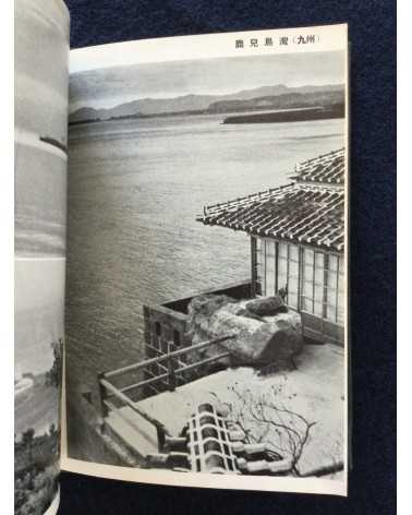 Shinzo Fukuhara - Travel Guide, Asahi Camera Series 19 - 1945