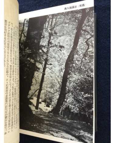 Shinzo Fukuhara - Travel Guide, Asahi Camera Series 19 - 1945