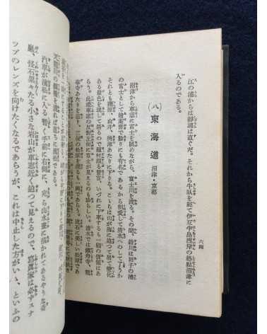 Shinzo Fukuhara - Travel Guide, Asahi Camera Series 19 - 1945