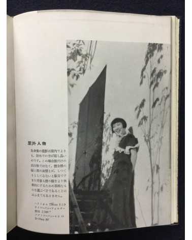 Ihei Kimura - Practical Photography Series 2 How to Shoot and Use Small Cameras - 1937