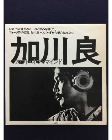 Ryo Kagawa - Out of Mind - 1974