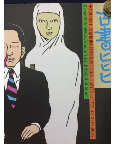Toshio Saeki - Untitled (Poster)