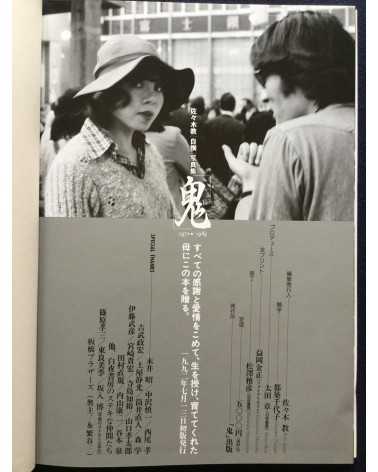 Kyo Sasaki - O-Ni - 1992