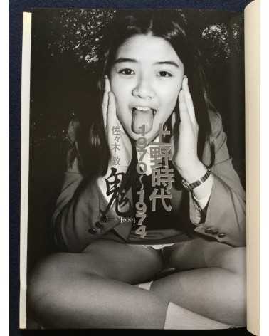 Kyo Sasaki - O-Ni - 1992