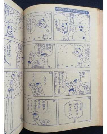 Doyo Manga - Set - 1967/1970