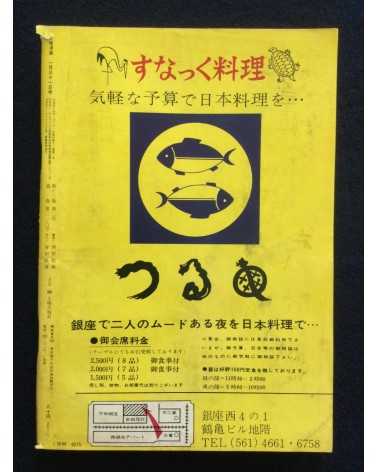 Doyo Manga - Set - 1967/1970