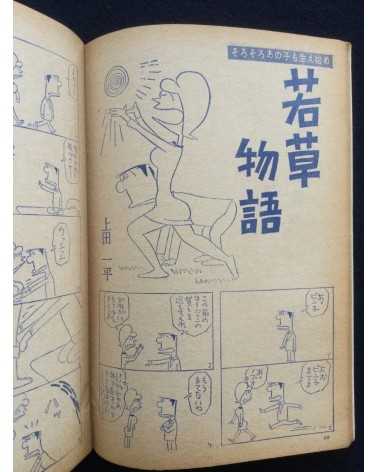 Doyo Manga - Set - 1967/1970