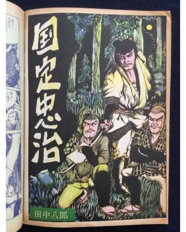 Doyo Manga - Set - 1967/1970