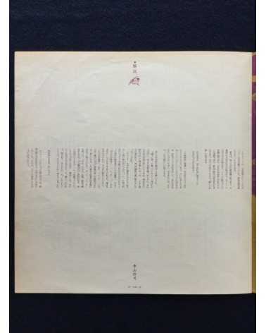 Hatsuo Yamaya - Yamaya Hatsuo no Horo Kashu, Shinjuku - 1974