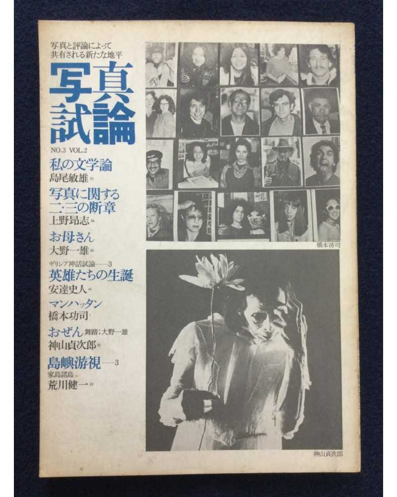 Photo Essay (Shashin Shiron) - No.3 Vol.2 - 1981
