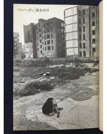 Photo Essay (Shashin Shiron) - No.3 Vol.2 - 1981