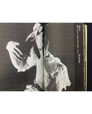 Photo Essay (Shashin Shiron) - No.3 Vol.2 - 1981