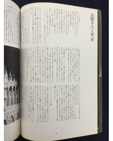 Photo Essay (Shashin Shiron) - No.3 Vol.2 - 1981