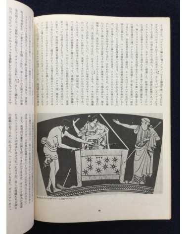 Photo Essay (Shashin Shiron) - No.3 Vol.2 - 1981