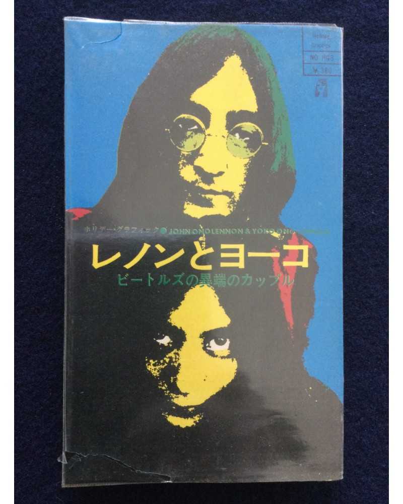 Lennon to Yoko (John Ono Lennon and Yoko Ono Lennon) - 1970