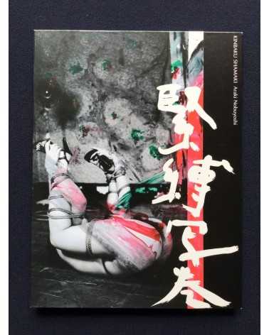 Nobuyoshi Araki - Kinbaku Shamaki - 2006