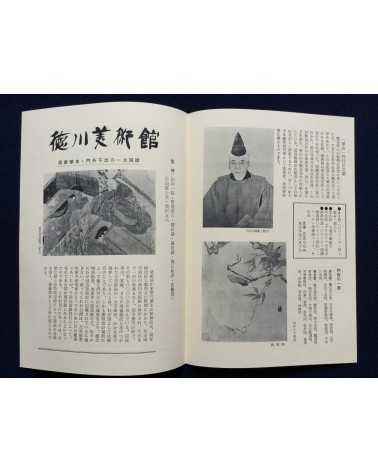 Yoshinobu Nakamura - Ama Woman Sea Divers in Japan - 1962