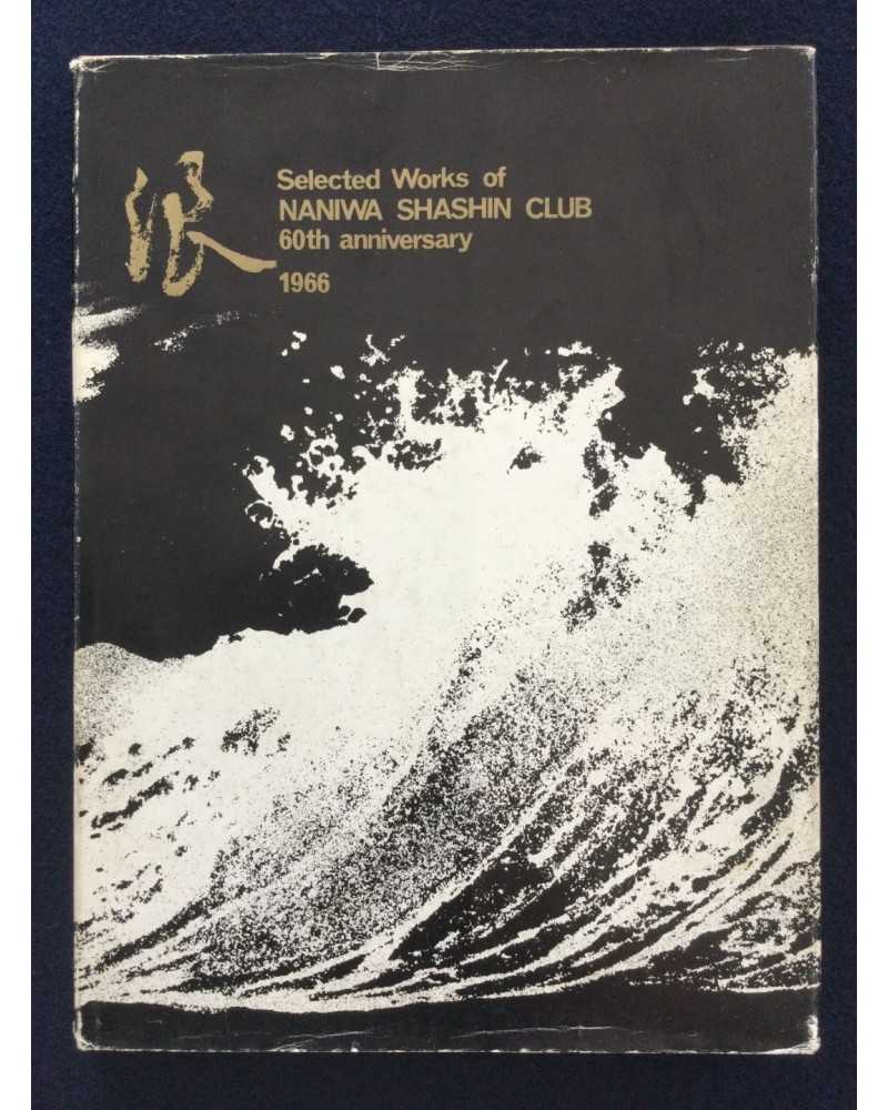 Naniwa Shashin Club - Selected Works of Naniwa Shashin Club 60th Anniversary - 1966