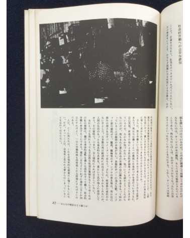 Student Collective - Japanese Women Speak Out 1975 - 1976