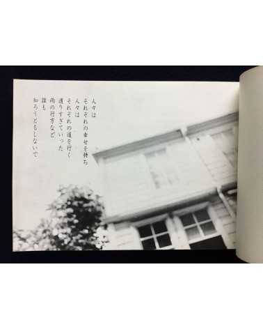 Kunihiro Takayama & Kazuharu Harada - Nandarou Kurashiki - 1977