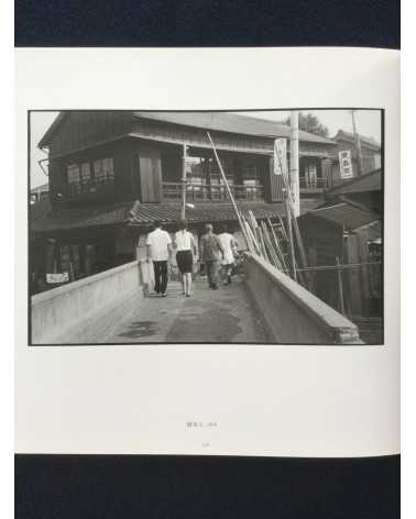 Sadahiro Koizumi - Urayasu, 1965-1972 - 2003