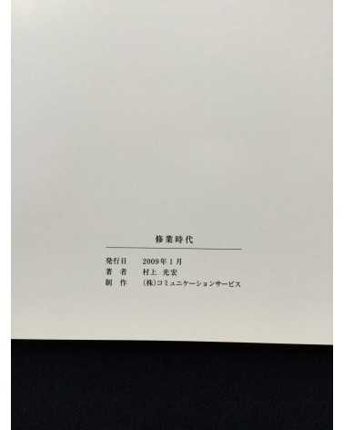 Mitsuhiro Murakami - School Days - 2009