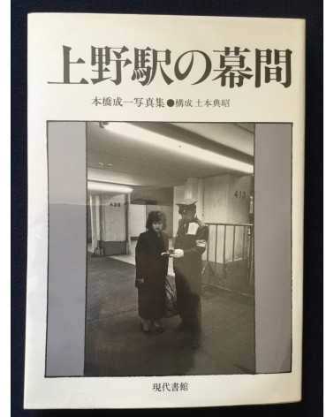 Seiichi Motohashi - Ueno Eki no Makuai - 1983