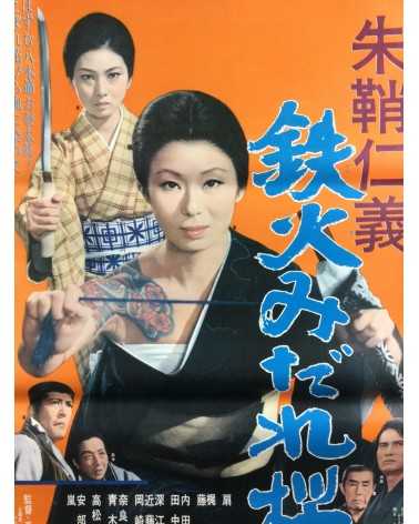 Buichi Saito - Honor and Humanity of the Red Scabbard (Shu Saya Jingi Tekka Midare Sakura) - 1969