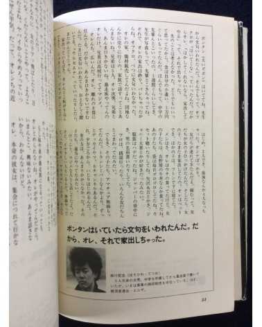 Hiroshi Nakabe - Bosozoku 100 ri no shisso - 1979